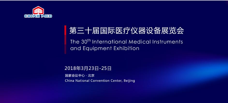 三十而立,必有新意。第三十届China Med医疗展顺利举行 三十而立,必有新意。第三十届China Med医疗展顺利举行