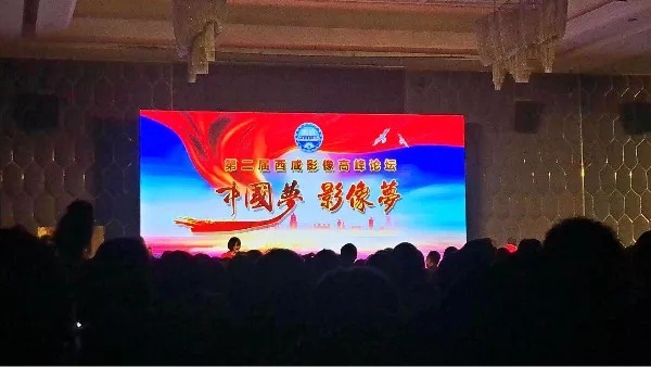 宝润科技二次亮相西咸影像高峰论坛 宝润科技二次亮相西咸影像高峰论坛