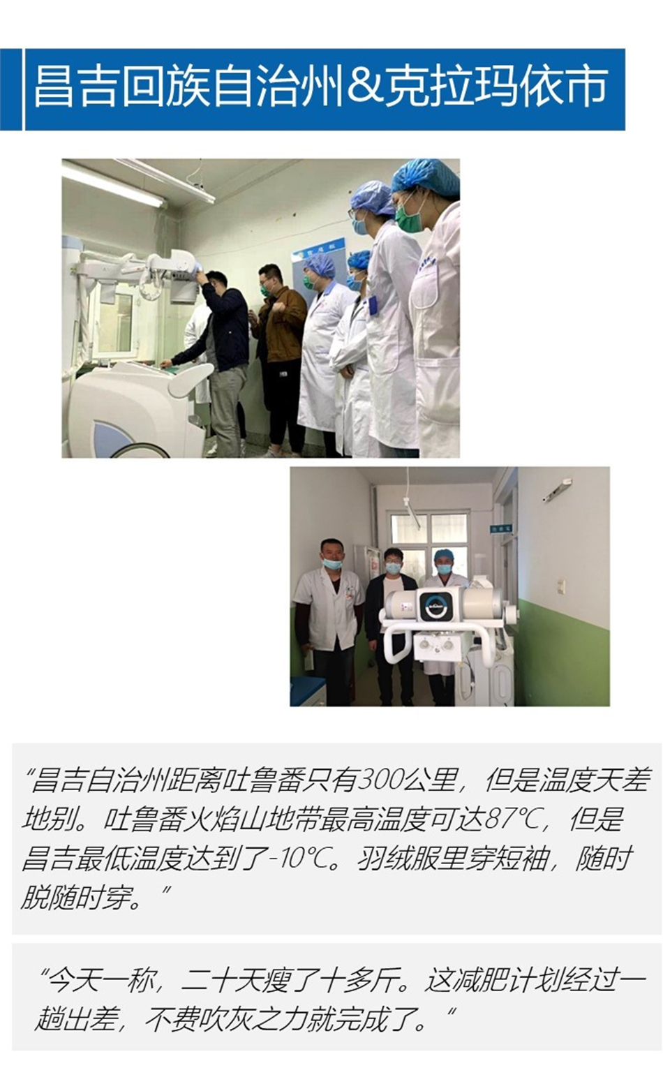 新疆千里行，一段售后回访故事