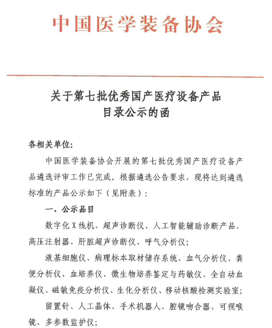 创新与传承 | 宝润移动DR入选《第七批优秀国产医疗设备》 创新与传承 | 宝润移动DR入选《第七批优秀国产医疗设备》