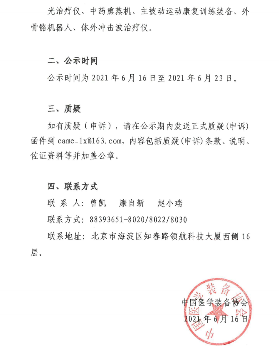 创新与传承 | 宝润移动DR入选《第七批优秀国产医疗设备》 创新与传承 | 宝润移动DR入选《第七批优秀国产医疗设备》