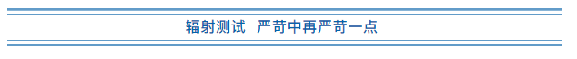 你应该知道的辐射安全知识 你应该知道的辐射安全知识