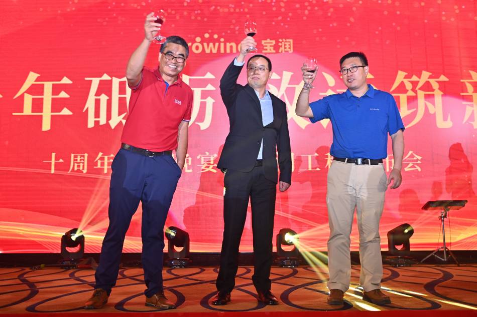 十年砥砺 致远筑新——宝润十周年答谢晚宴暨雨润工程发布会 十年砥砺 致远筑新——宝润十周年答谢晚宴暨雨润工程发布会