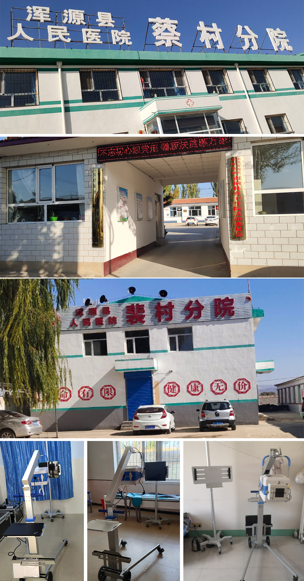 “雨润工程”系列报道-宝润便携DR走进山西基层医疗 “雨润工程”系列报道-宝润便携DR走进山西基层医疗