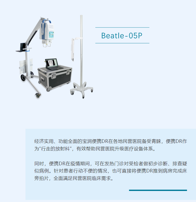 雨润工程系列报道 I 宝润便携DR走进民营医院