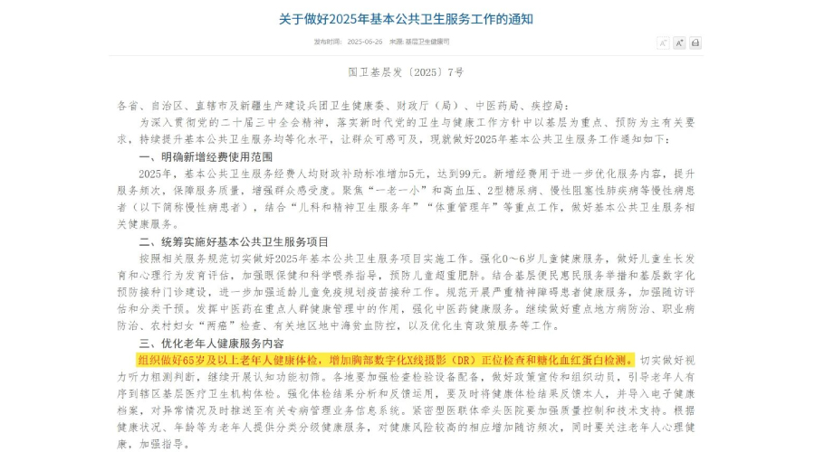 助力老年人体检升级 | 宝润便携DR把健康送到家门口 助力老年人体检升级 | 宝润便携DR把健康送到家门口