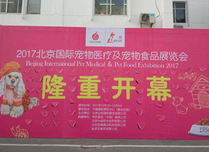 宝润与您相约BPMF2017