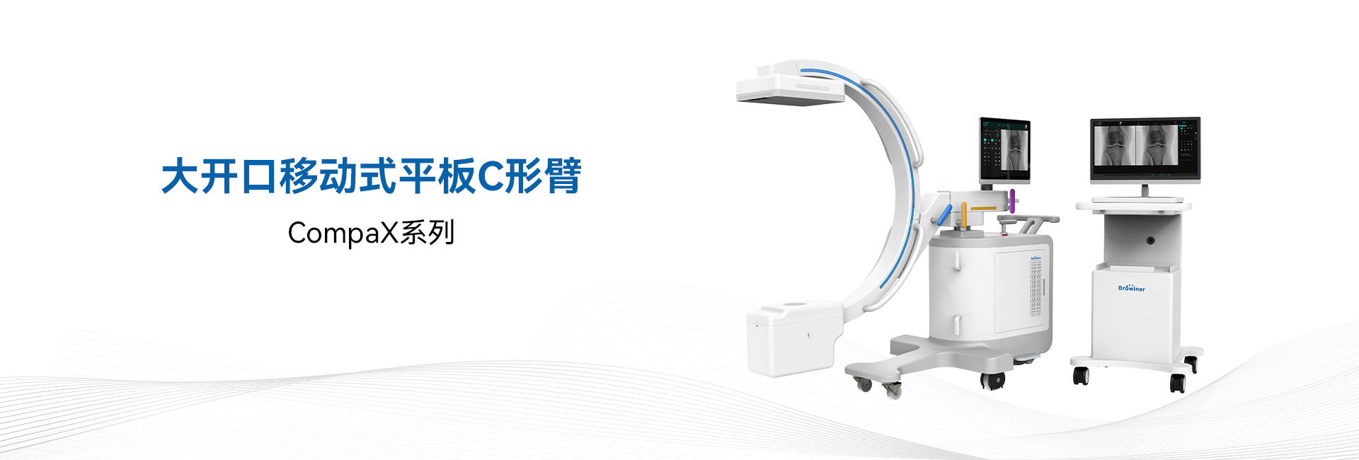 CompaX 系列