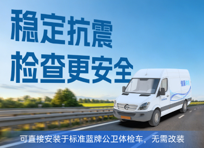 宝润电动车载 DR首发上市 | 为公卫体检提质又增效
