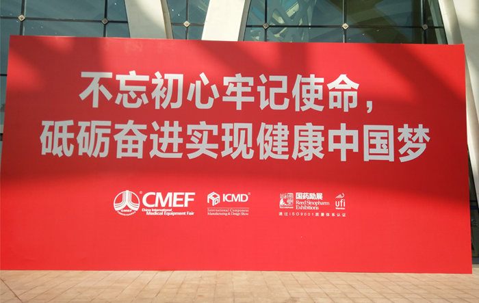 闪耀春城，宝润亮相CMEF（秋季）展览会