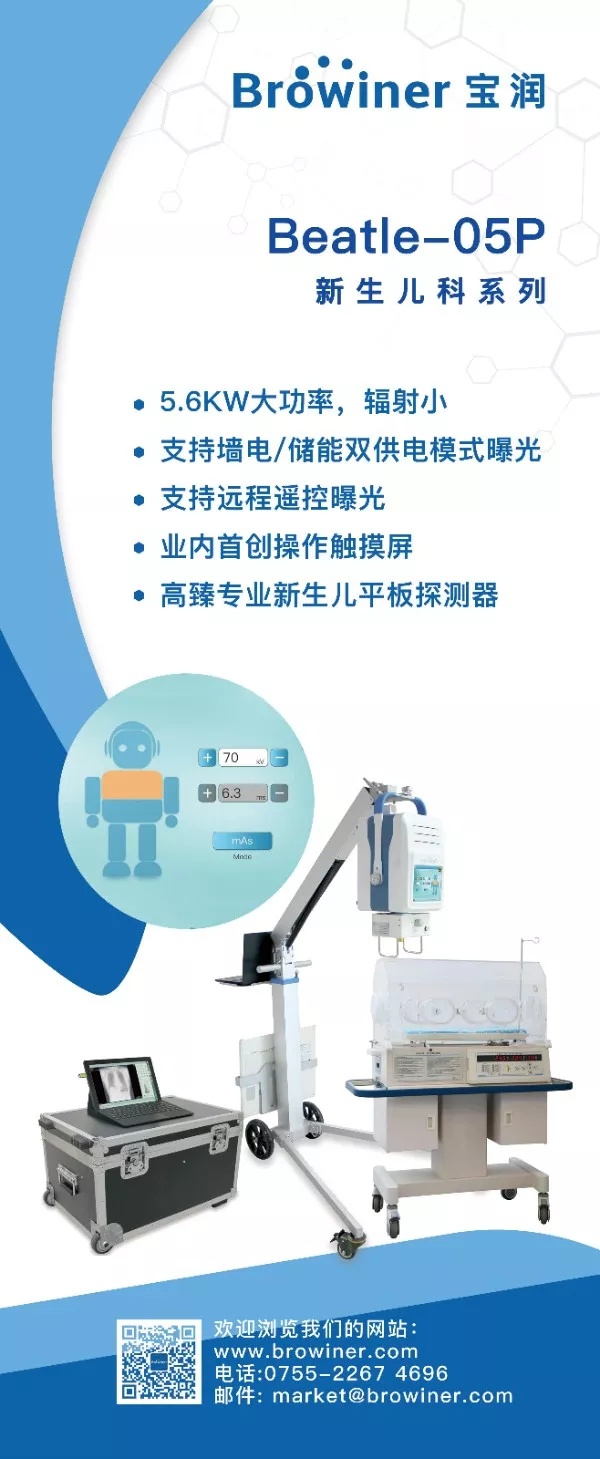 宝润科技二次亮相西咸影像高峰论坛